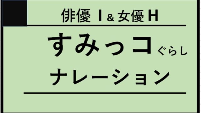 【変更あり】映画「すみっこぐらし」第3作もナレーションは井ノ原・本上コンビが続投：その特別な役割とは