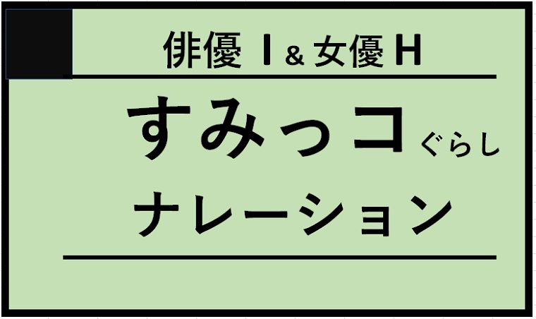 【変更あり】映画「すみっこぐらし」第3作もナレーションは井ノ原・本上コンビが続投：その特別な役割とは