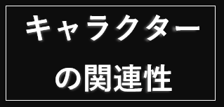 【ファイナルファンタジー】つながりを探求するFFの旅：キャラクターの関連性 