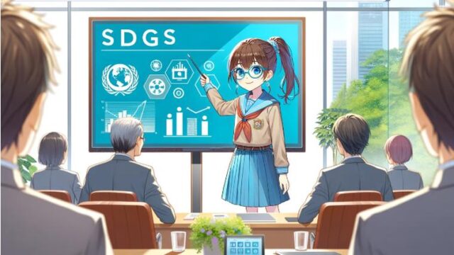 SDGs プレゼンしやすいテーマ選びの秘訣とは